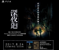 日本一多款游戏将加入繁体中文包括「深夜廻」