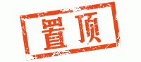 关于本版的主旨